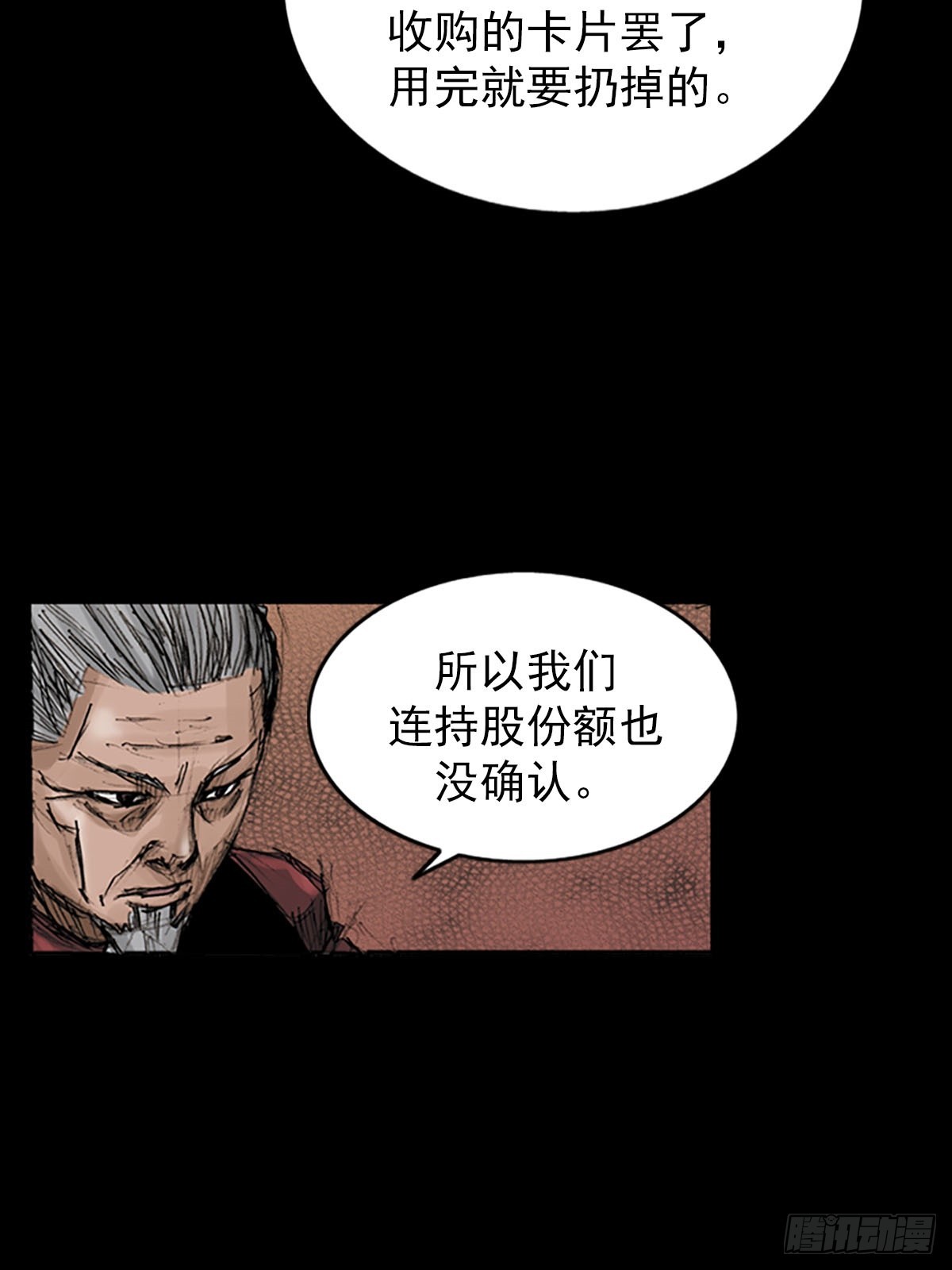 《胜券在握》第119话上 第8页