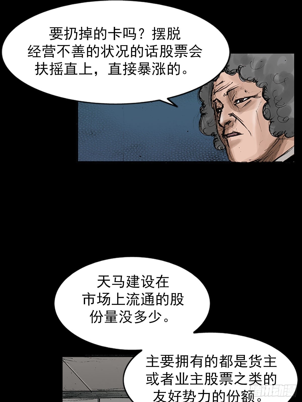 《胜券在握》第119话上 第9页