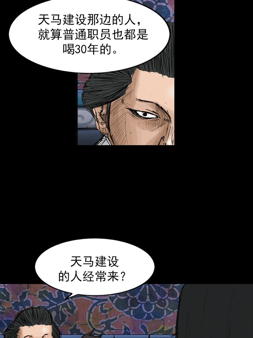 《胜券在握》第119话 下 第12页