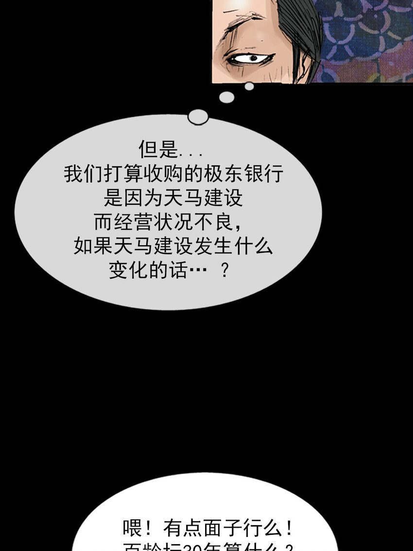 《胜券在握》第119话 下 第14页