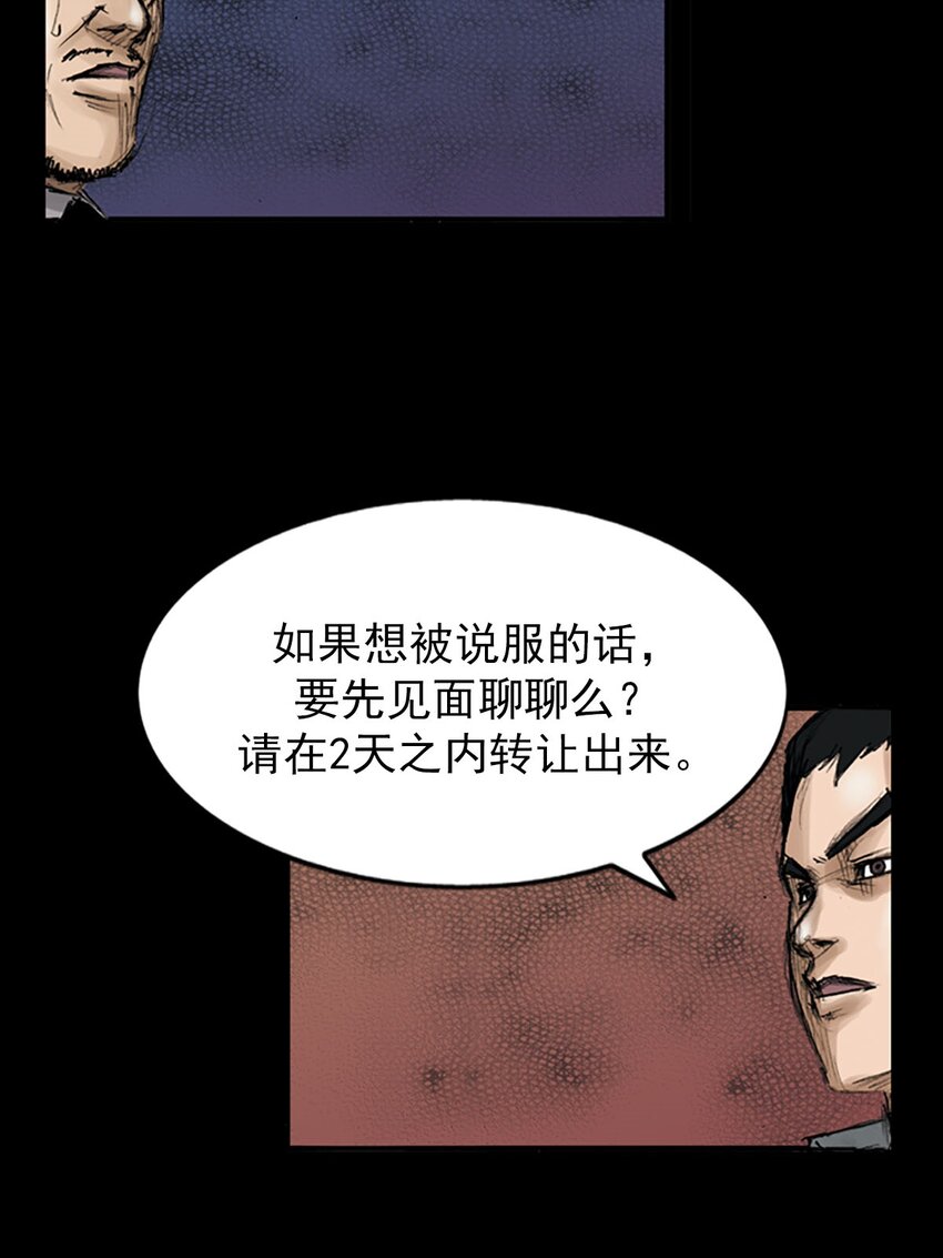 《胜券在握》第119话 下 第23页