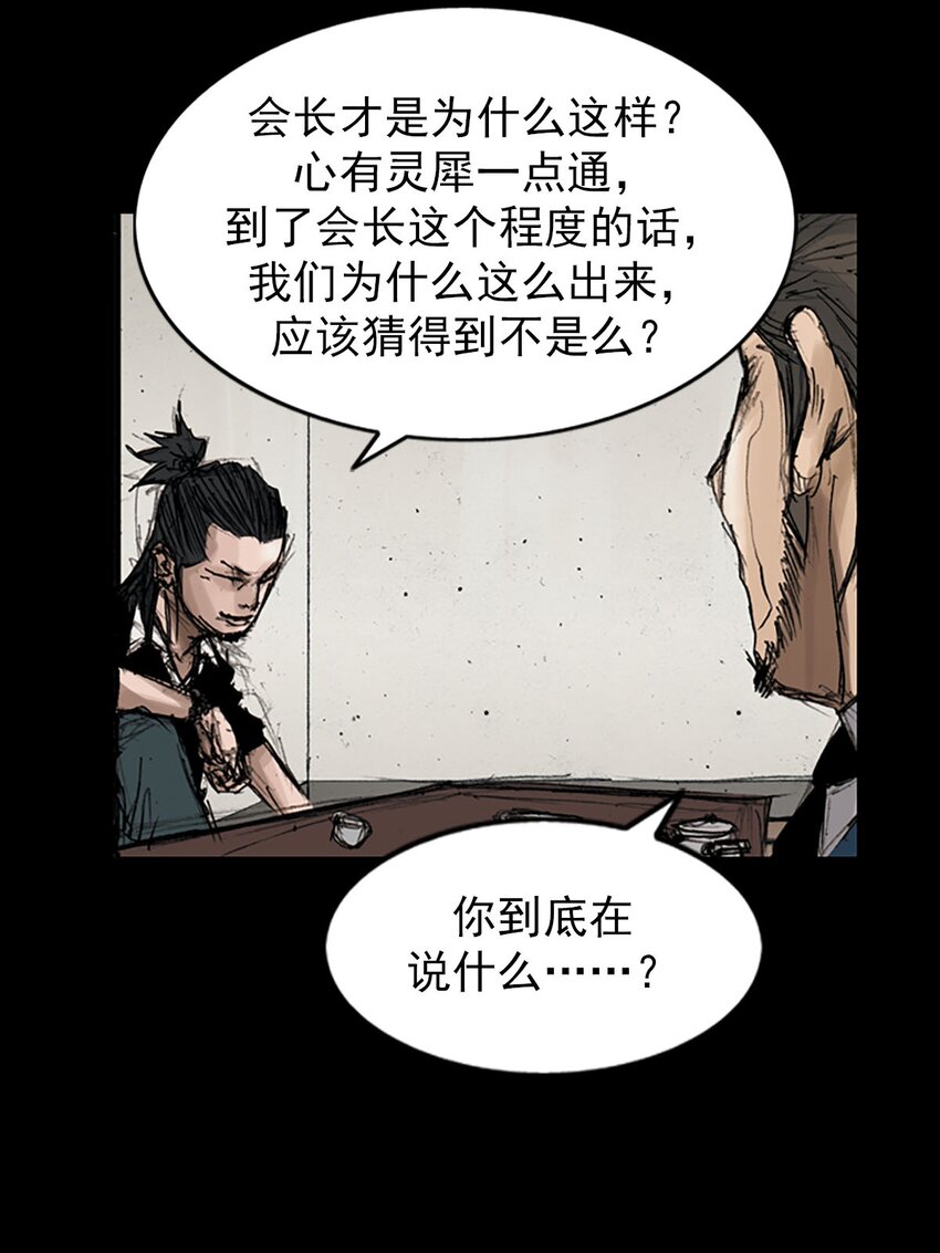 《胜券在握》第119话 下 第25页