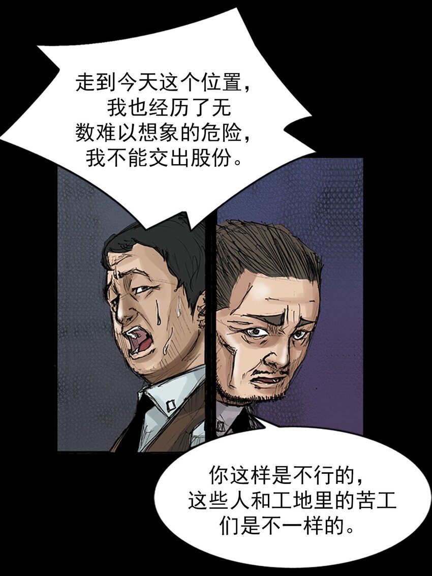 《胜券在握》第119话 下 第31页
