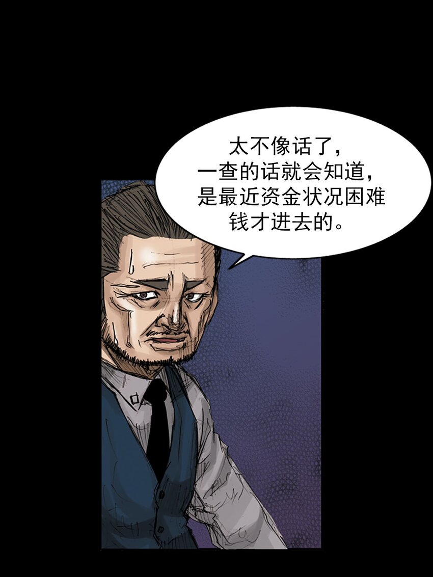 《胜券在握》第119话 下 第34页
