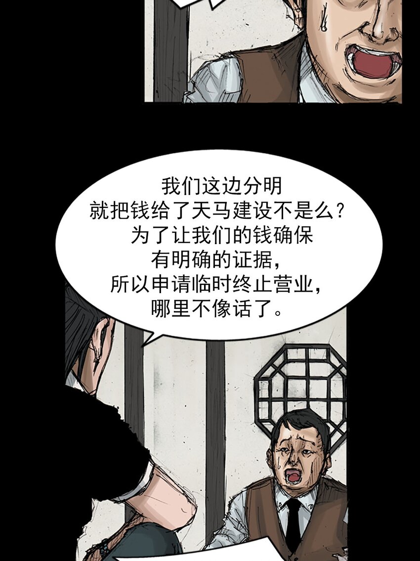 《胜券在握》第119话 下 第36页