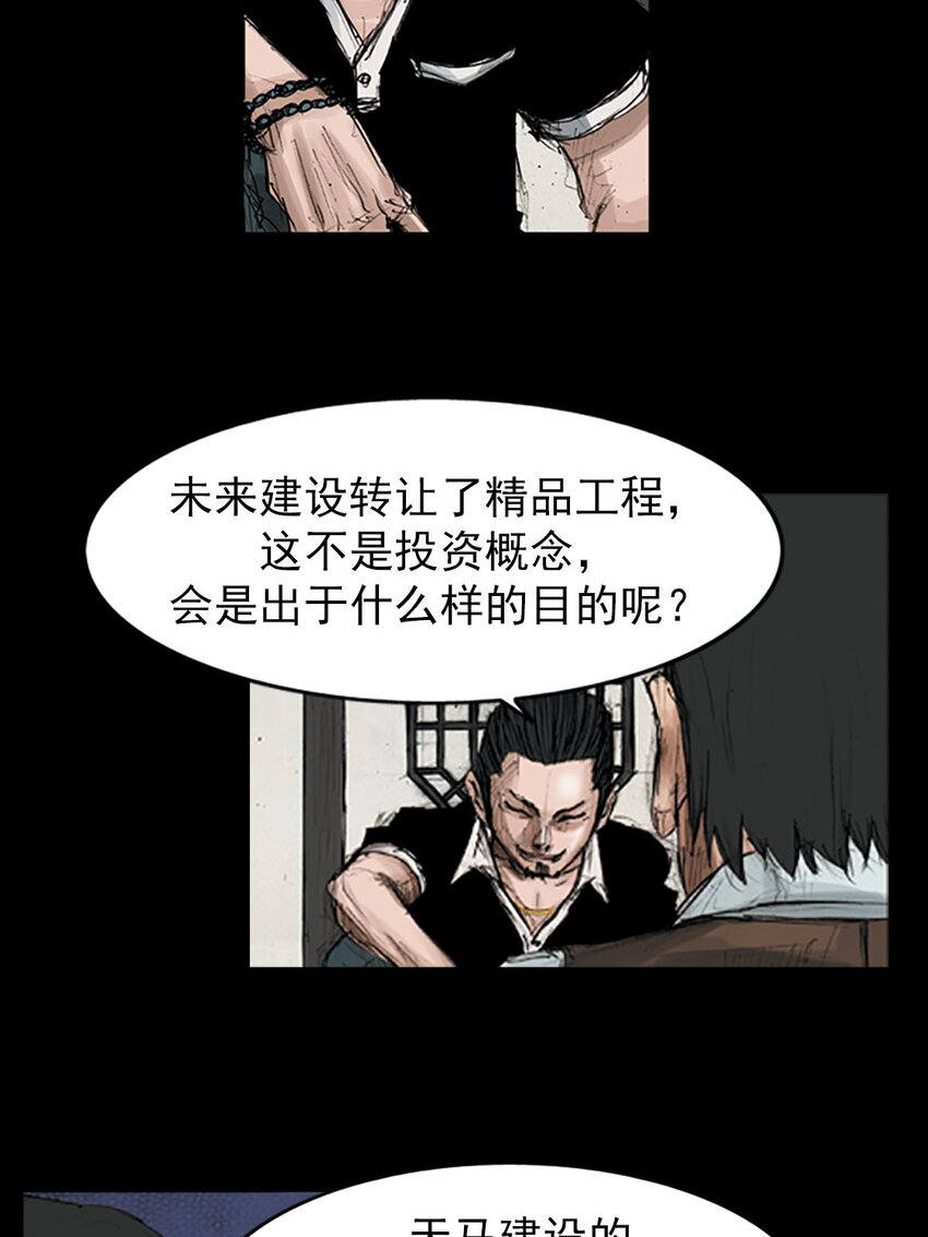 《胜券在握》第119话 下 第38页