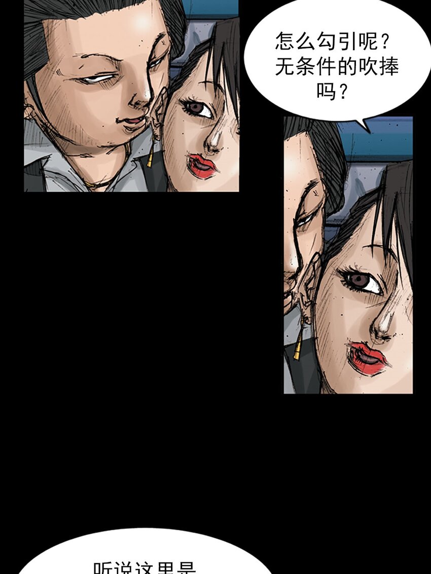《胜券在握》第119话 下 第6页