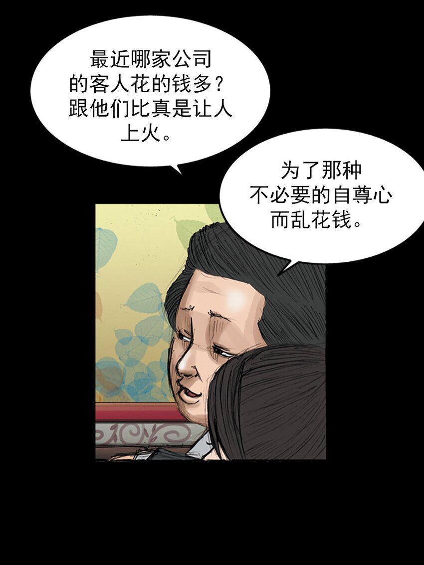 《胜券在握》第119话 下 第8页
