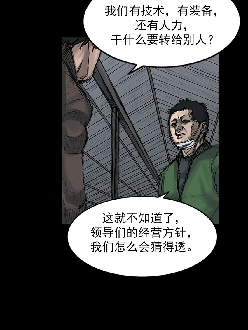 《胜券在握》第123话 上 第14页