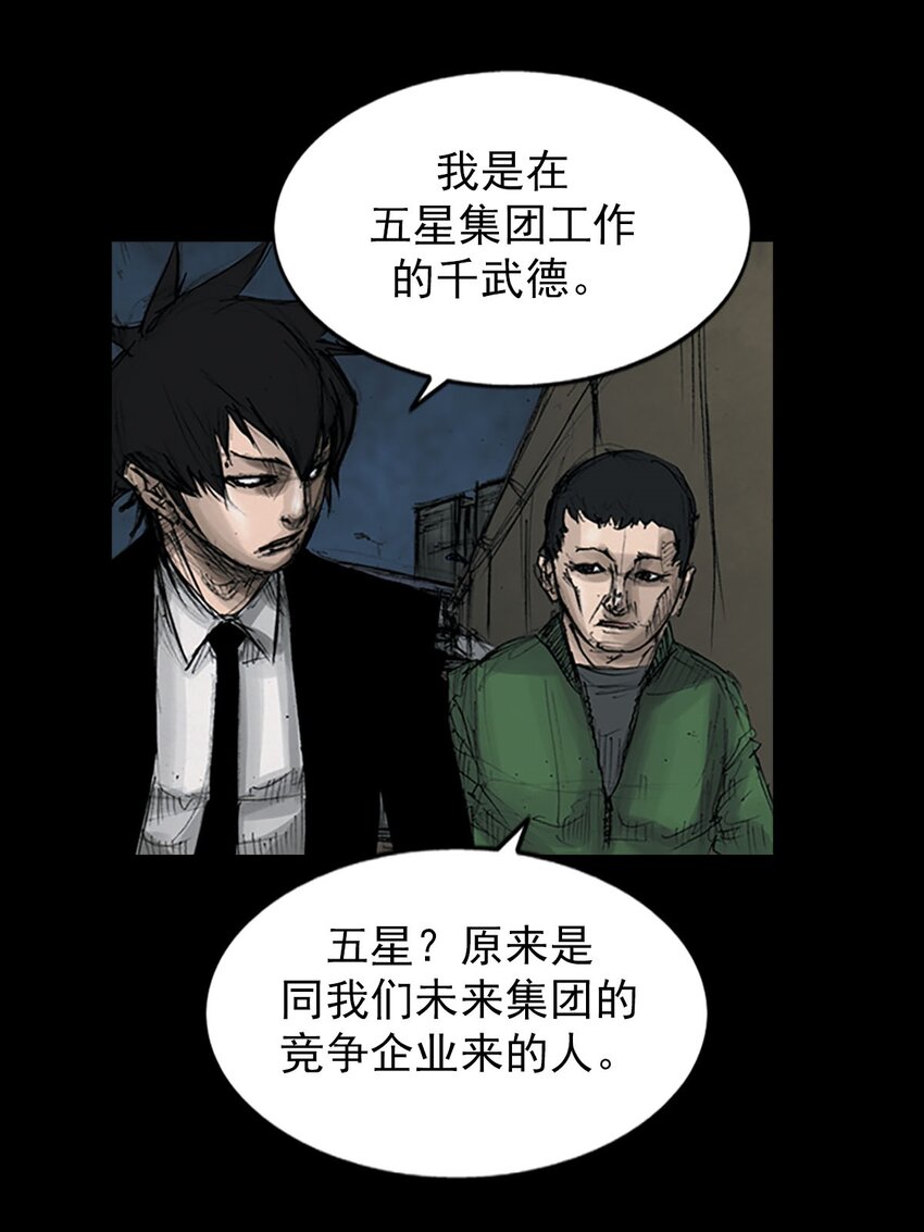 《胜券在握》第123话 上 第32页