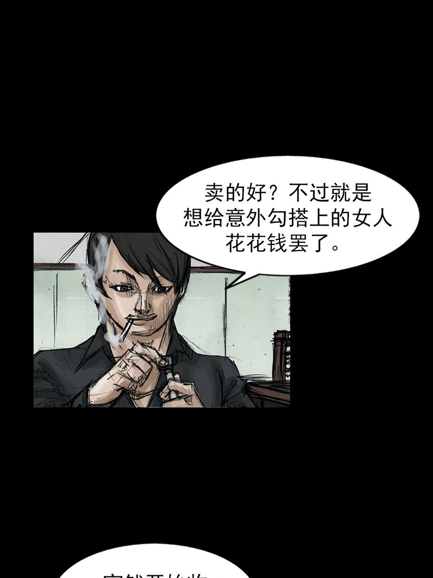《胜券在握》第121话 下 第1页