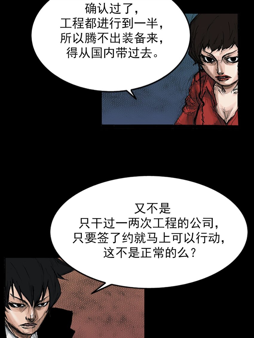 《胜券在握》第121话 下 第36页
