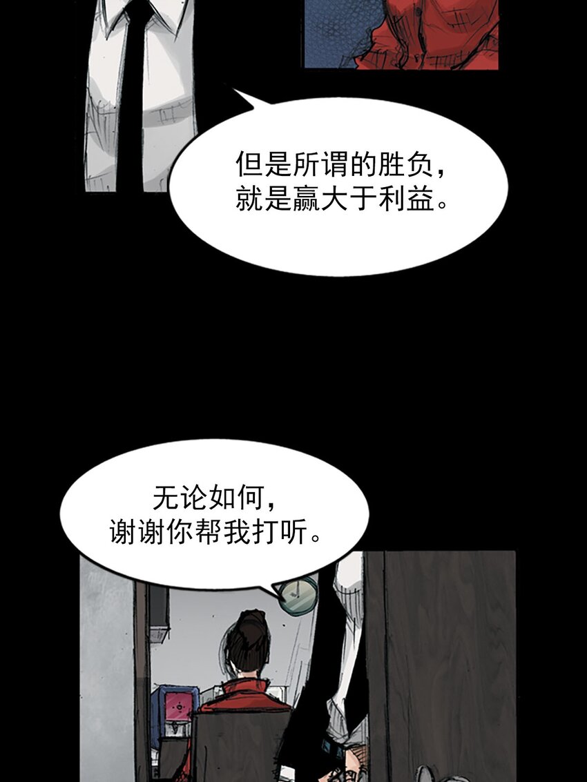 《胜券在握》第121话 下 第39页