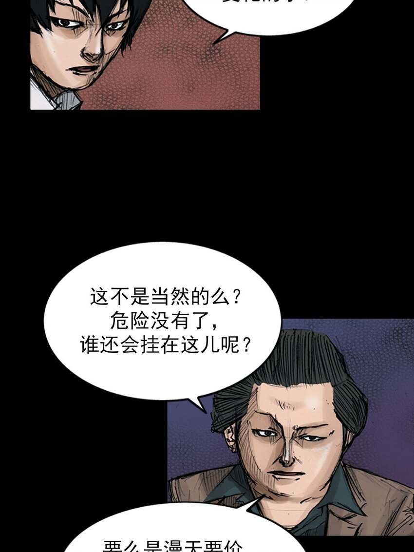 《胜券在握》第121话 上 第20页