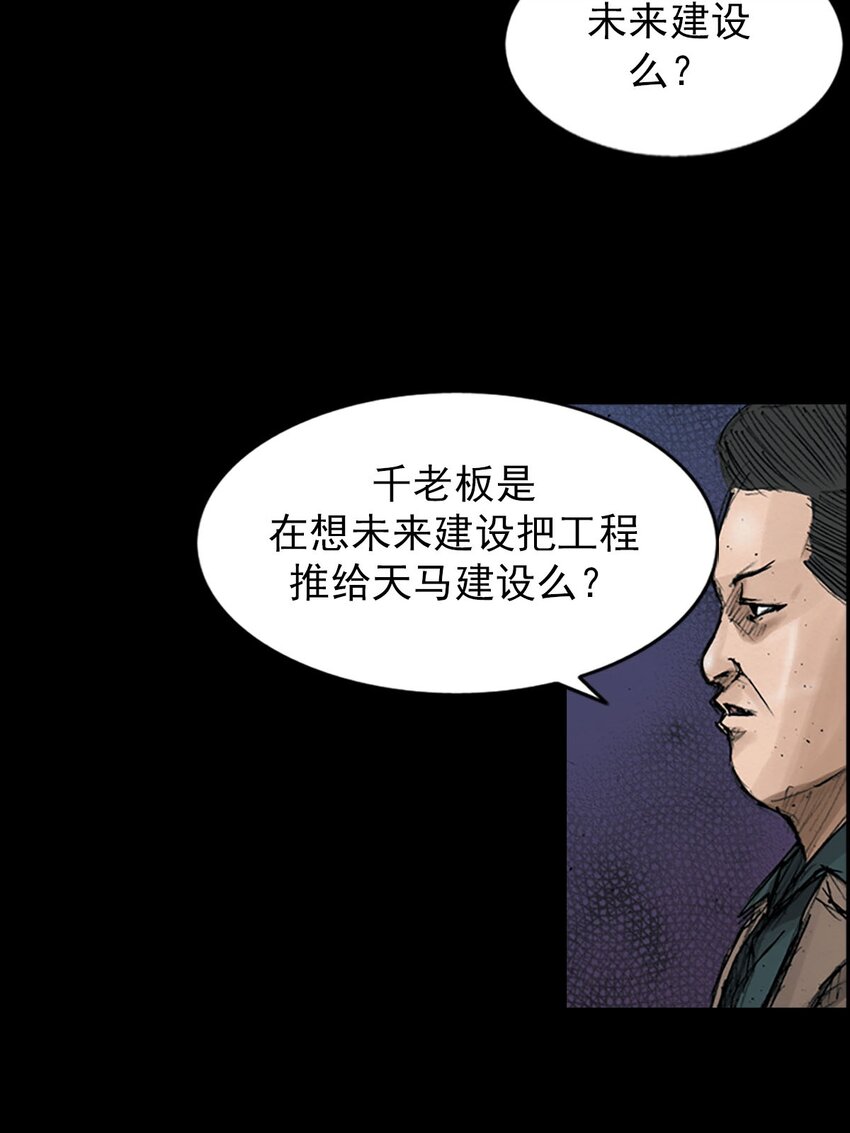 《胜券在握》第121话 上 第23页