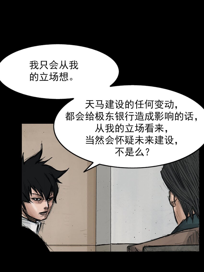 《胜券在握》第121话 上 第24页