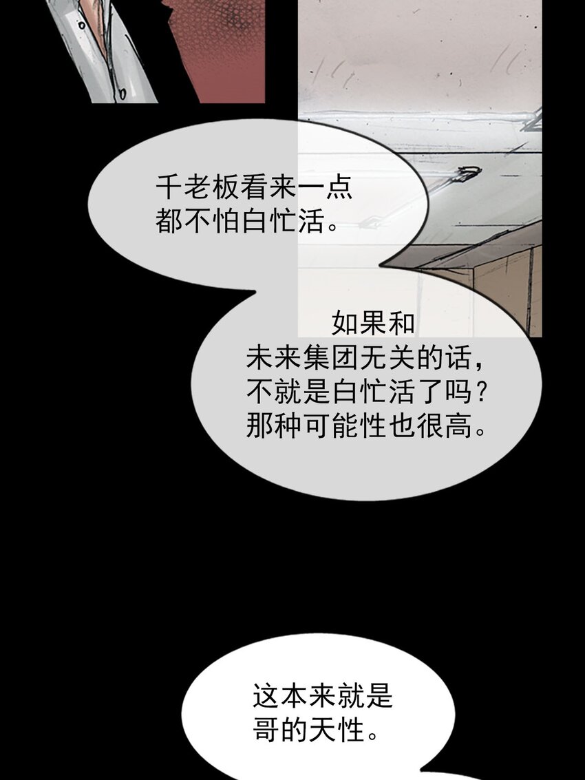 《胜券在握》第121话 上 第27页