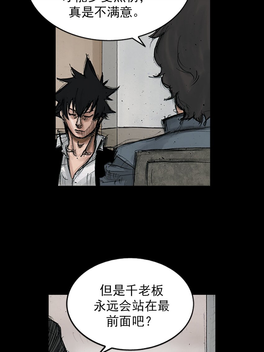 《胜券在握》第121话 上 第29页