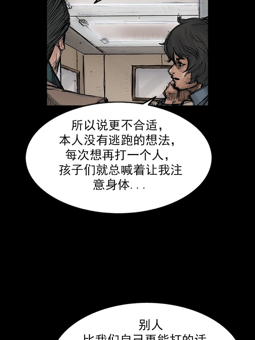 《胜券在握》第121话 上 第30页