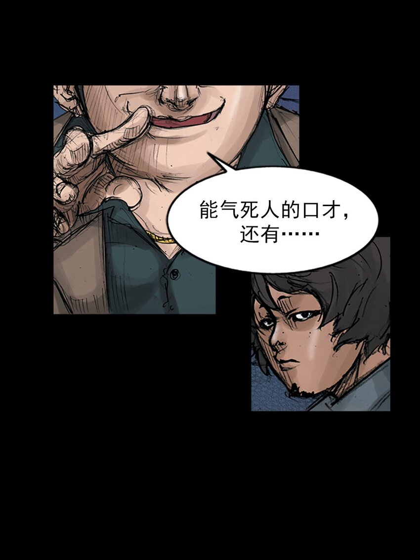 《胜券在握》第121话 上 第33页
