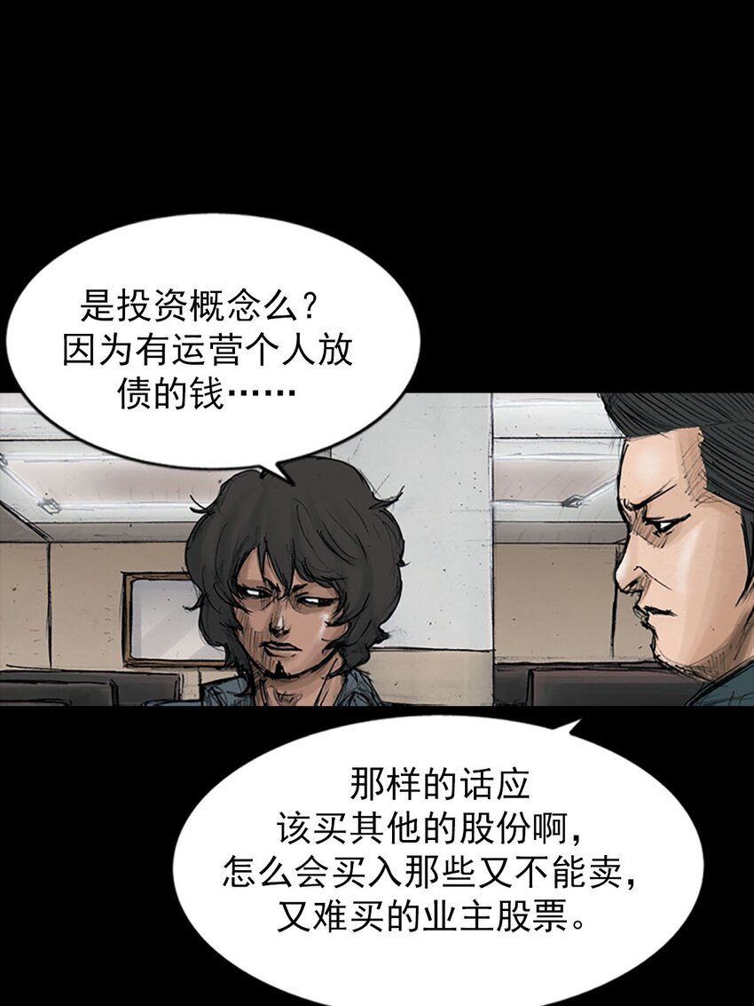 《胜券在握》第121话 上 第15页