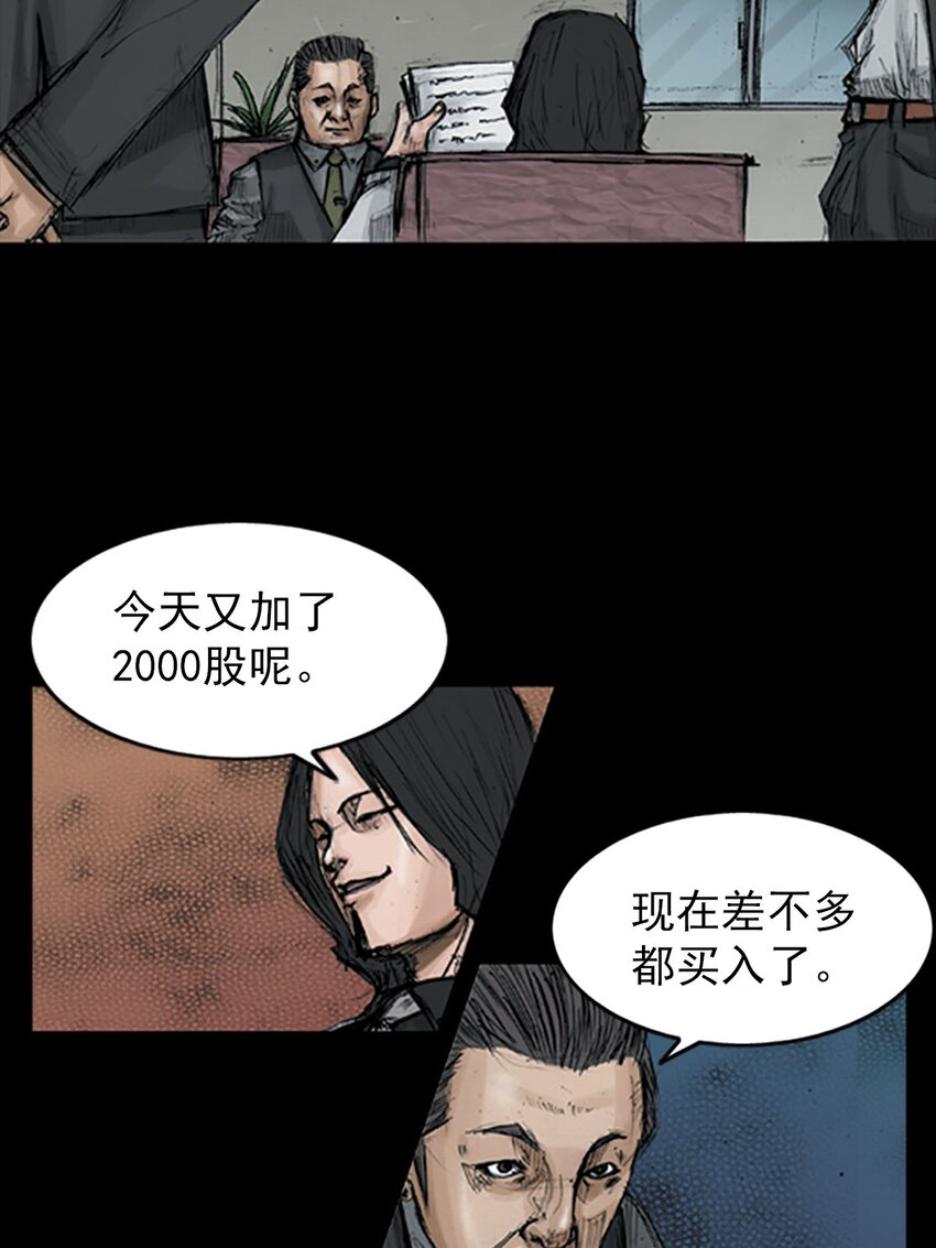 《胜券在握》第121话 上 第3页