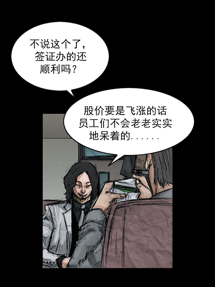 《胜券在握》第121话 上 第5页