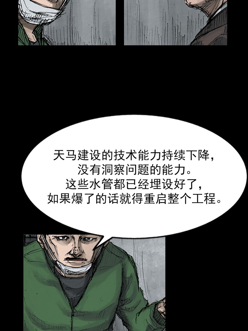《胜券在握》第123话 上 第9页