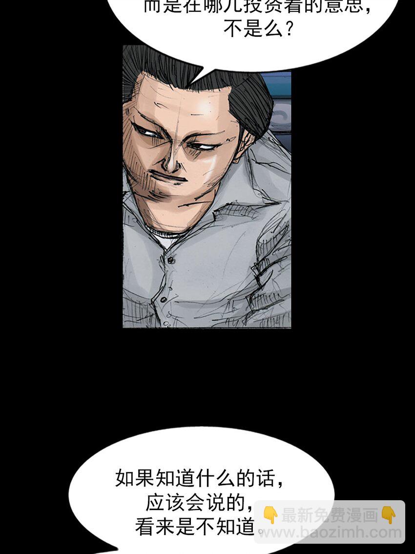 《胜券在握》第120话 下 第11页