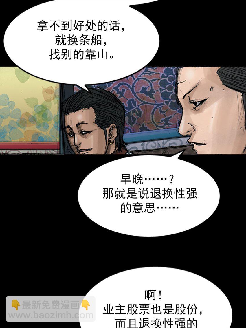 《胜券在握》第120话 下 第12页