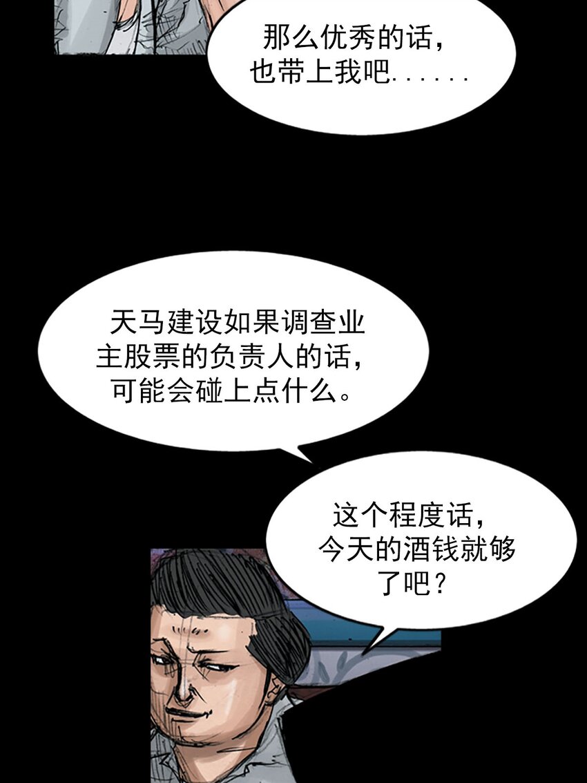 《胜券在握》第120话 下 第18页