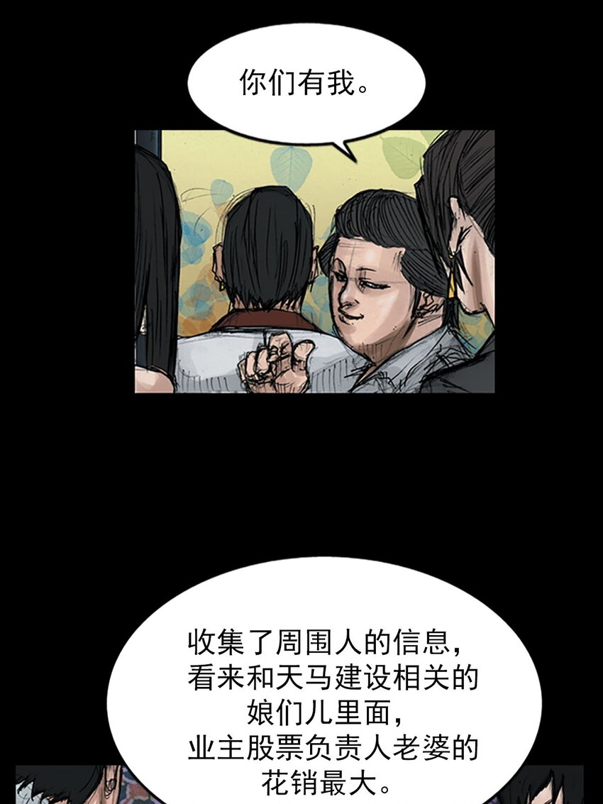 《胜券在握》第120话 下 第8页