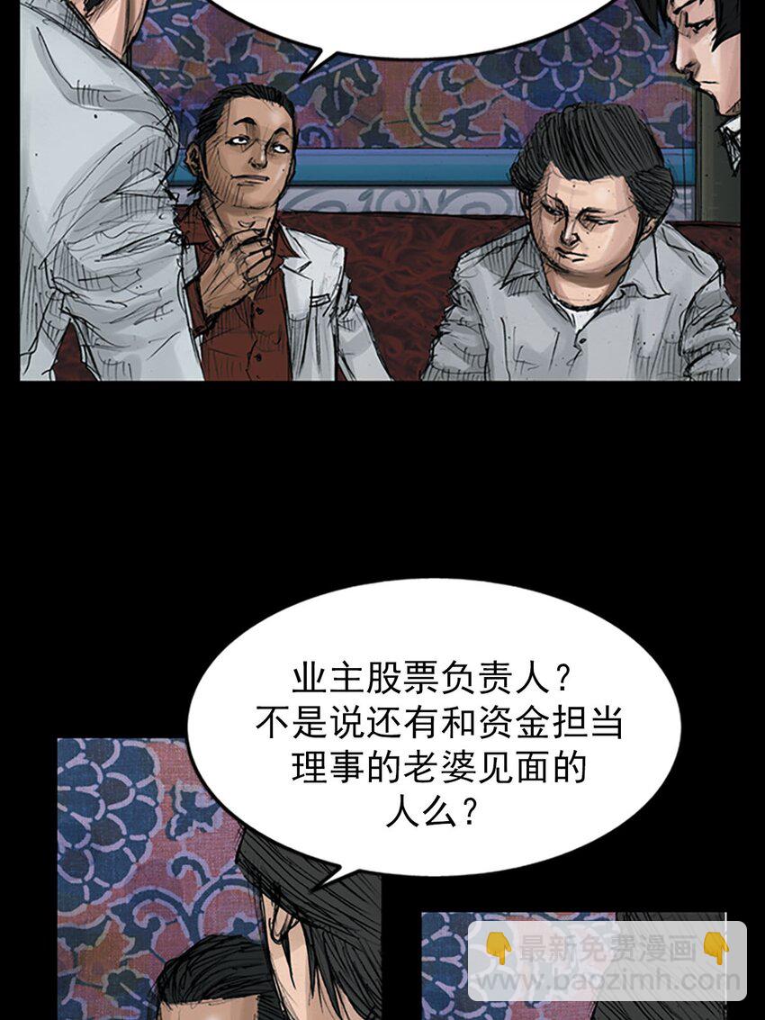 《胜券在握》第120话 下 第9页