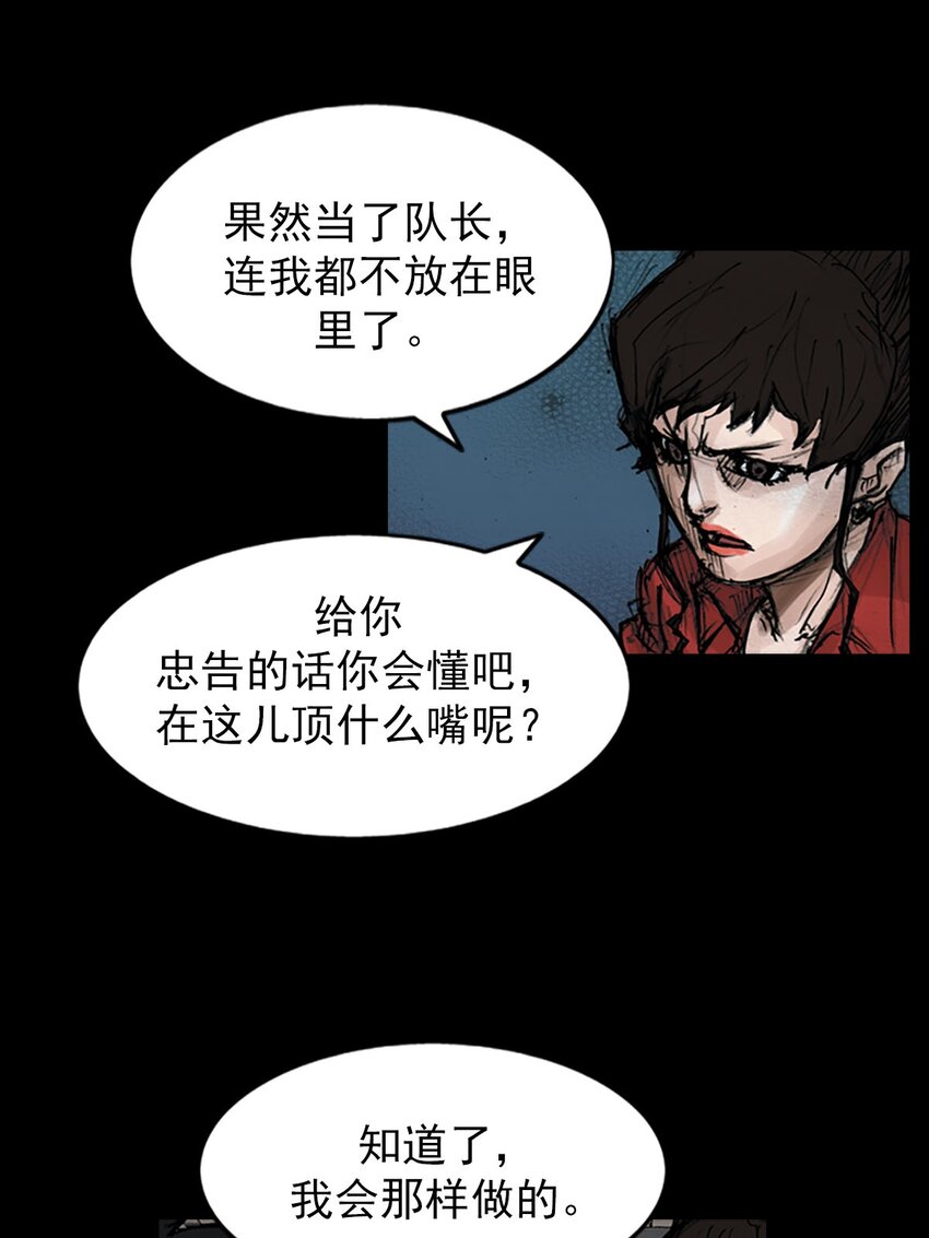 《胜券在握》第121话 下 第24页