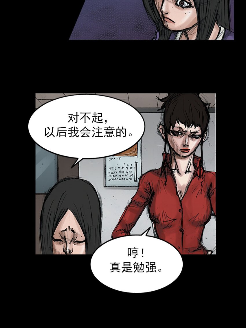 《胜券在握》第121话 下 第29页