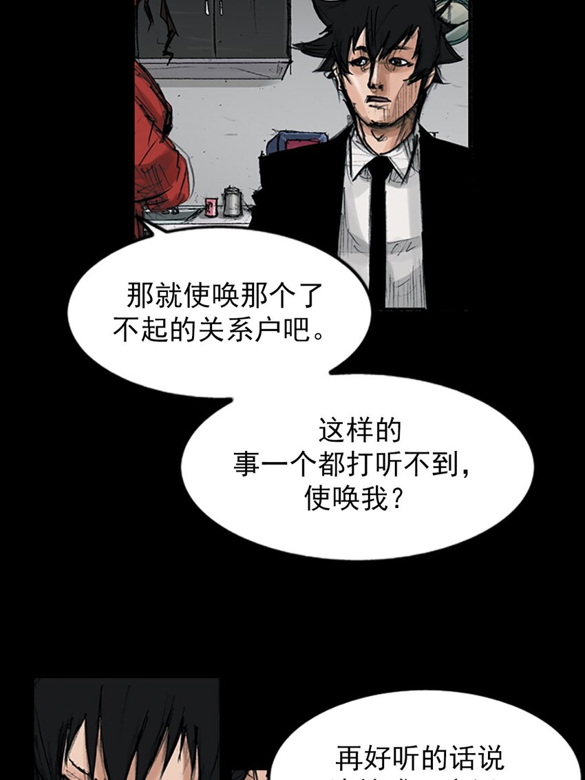 《胜券在握》第121话 下 第33页