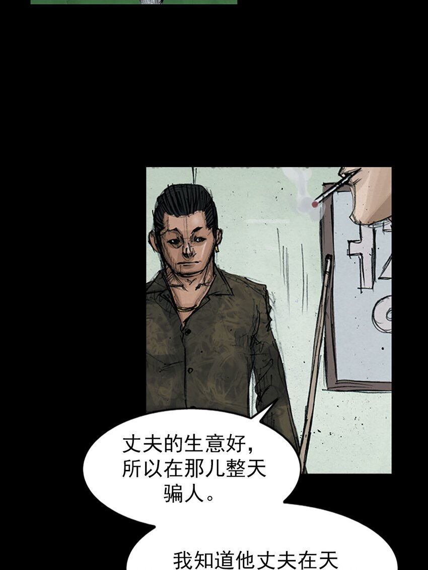 《胜券在握》第121话 下 第3页