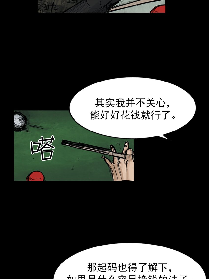 《胜券在握》第121话 下 第5页