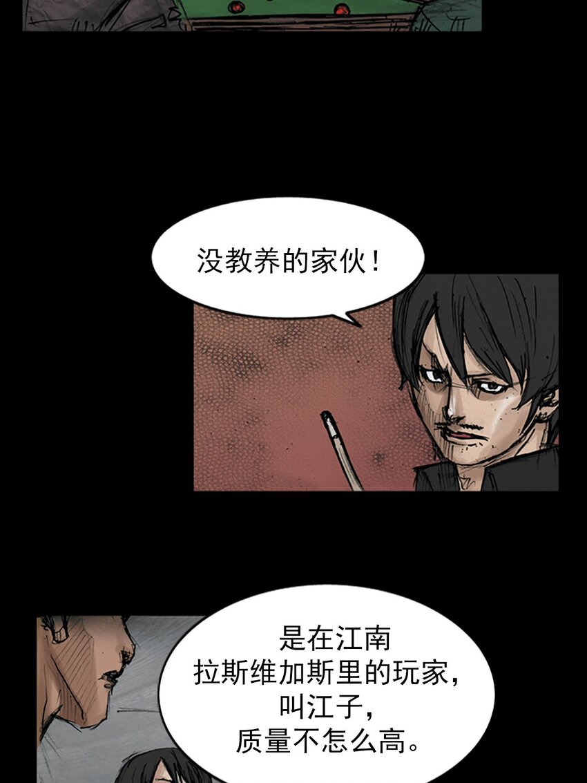 《胜券在握》第121话 下 第8页
