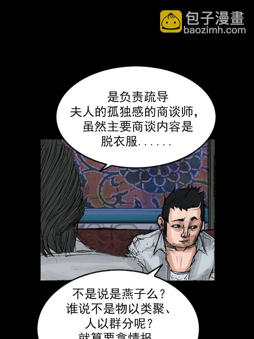 《胜券在握》第120话 下 第15页