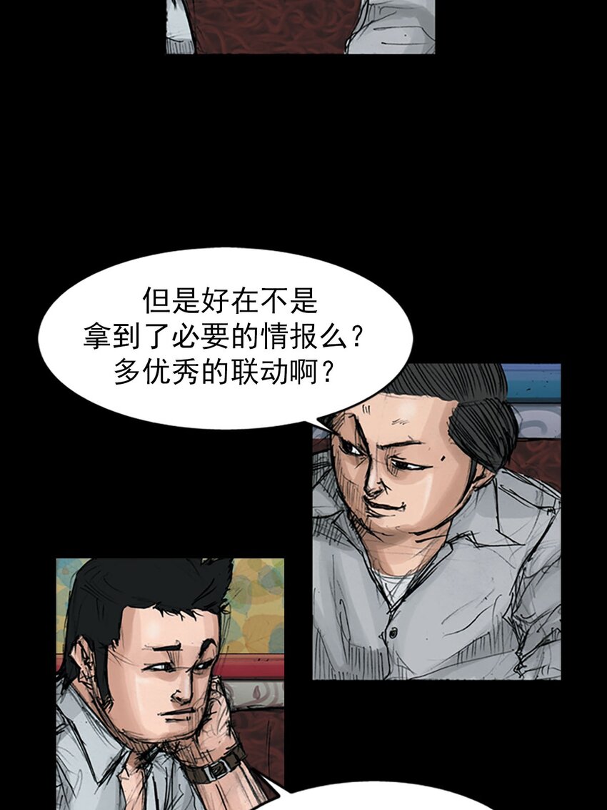 《胜券在握》第120话 下 第17页