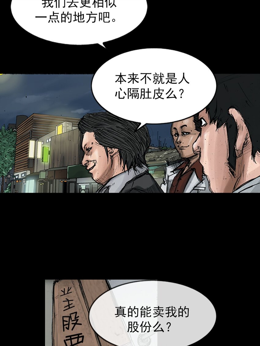 《胜券在握》第120话 下 第24页