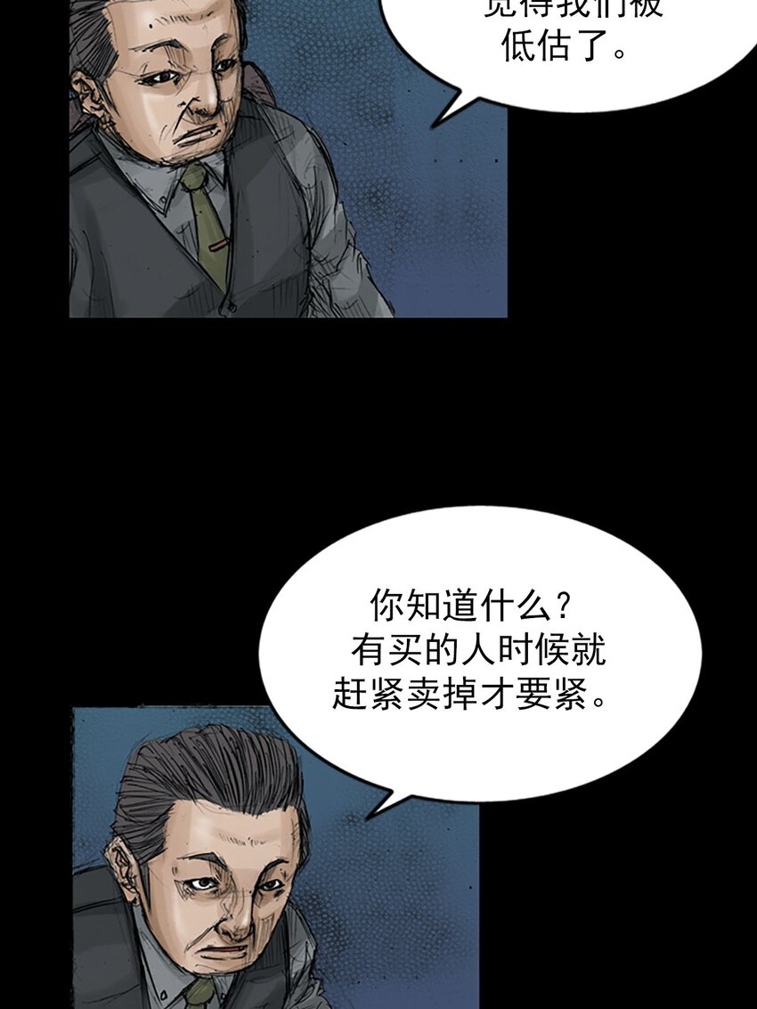 《胜券在握》第120话 下 第29页