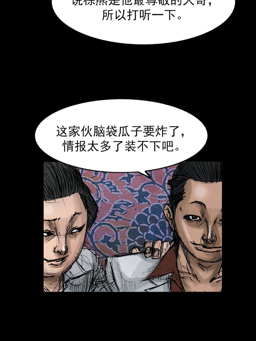 《胜券在握》第120话 下 第7页
