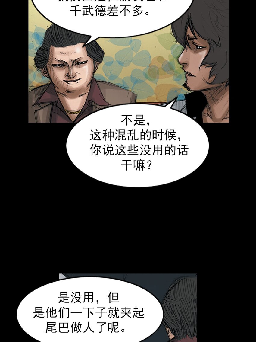 《胜券在握》第125话 上 第3页