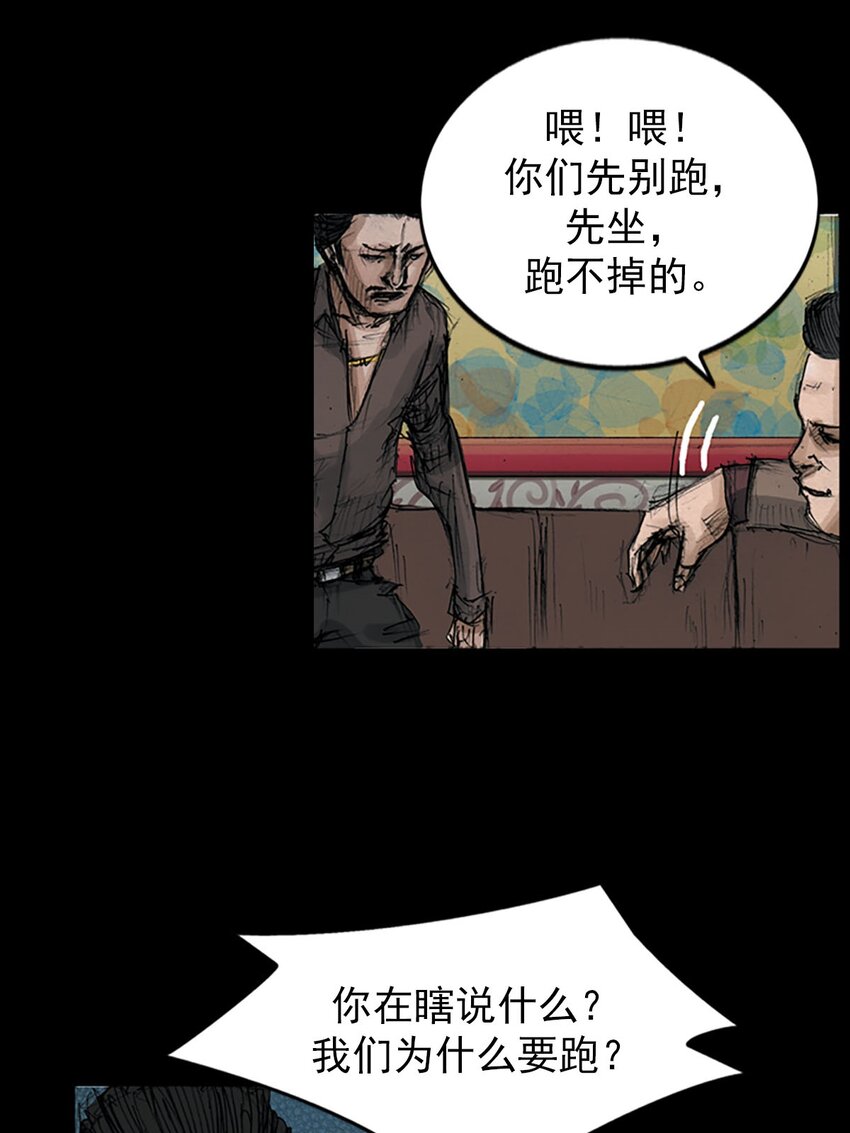 《胜券在握》第124话 下 第21页