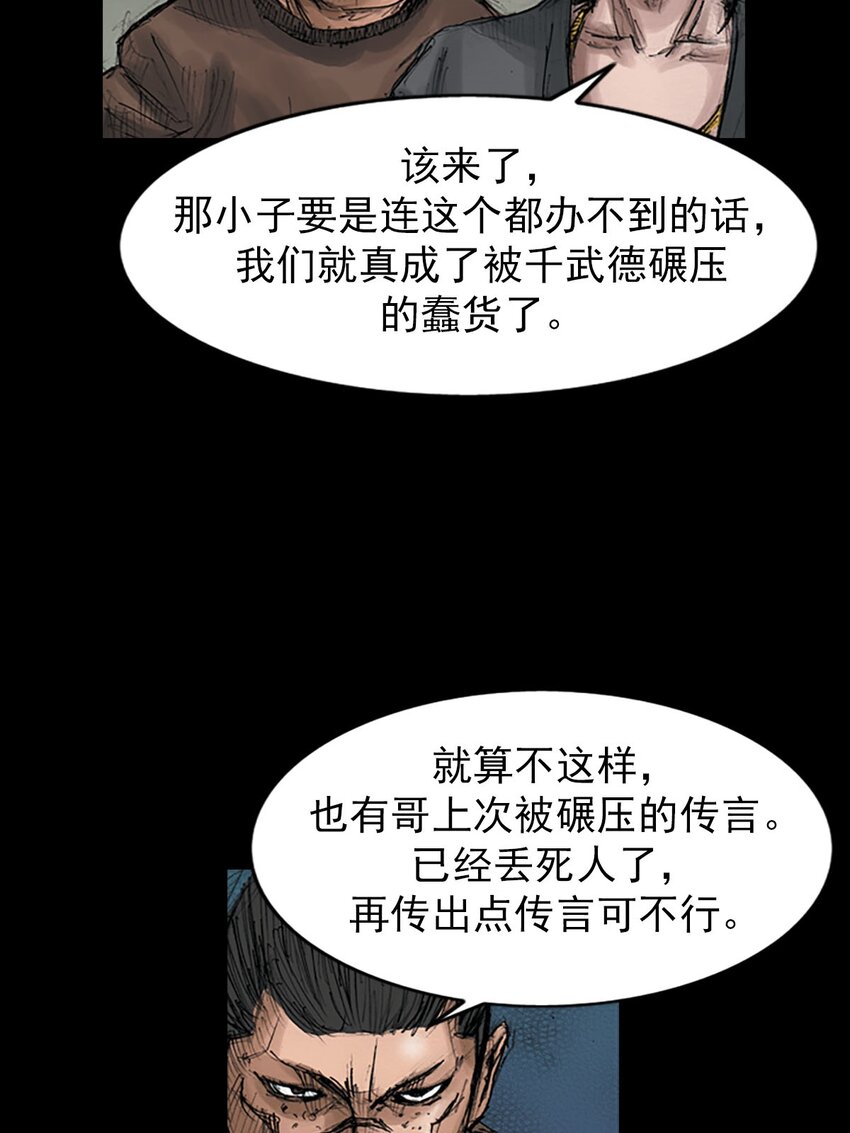 《胜券在握》第127话 下 第17页