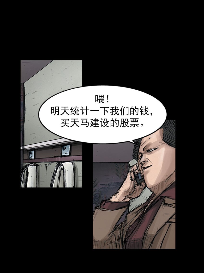 《胜券在握》第124话 下 第3页