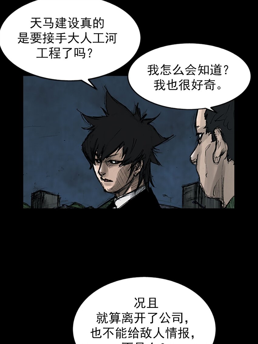 《胜券在握》第123话 下 第3页