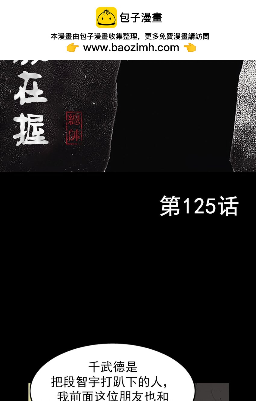 《胜券在握》第125话 上 第2页